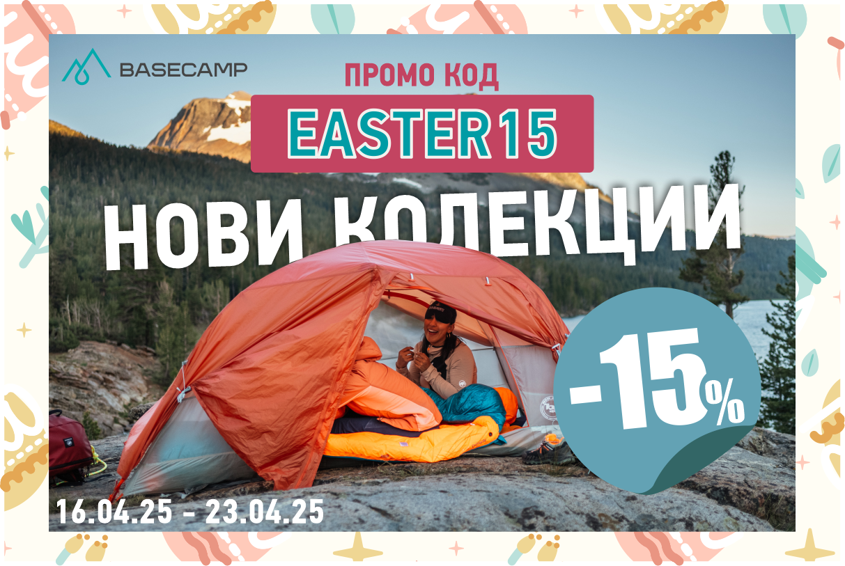 -15% НАМАЛЕНИЕ НА ЛЕТНИ КОЛЕКЦИИ С ПРОМО КОД EASTER15